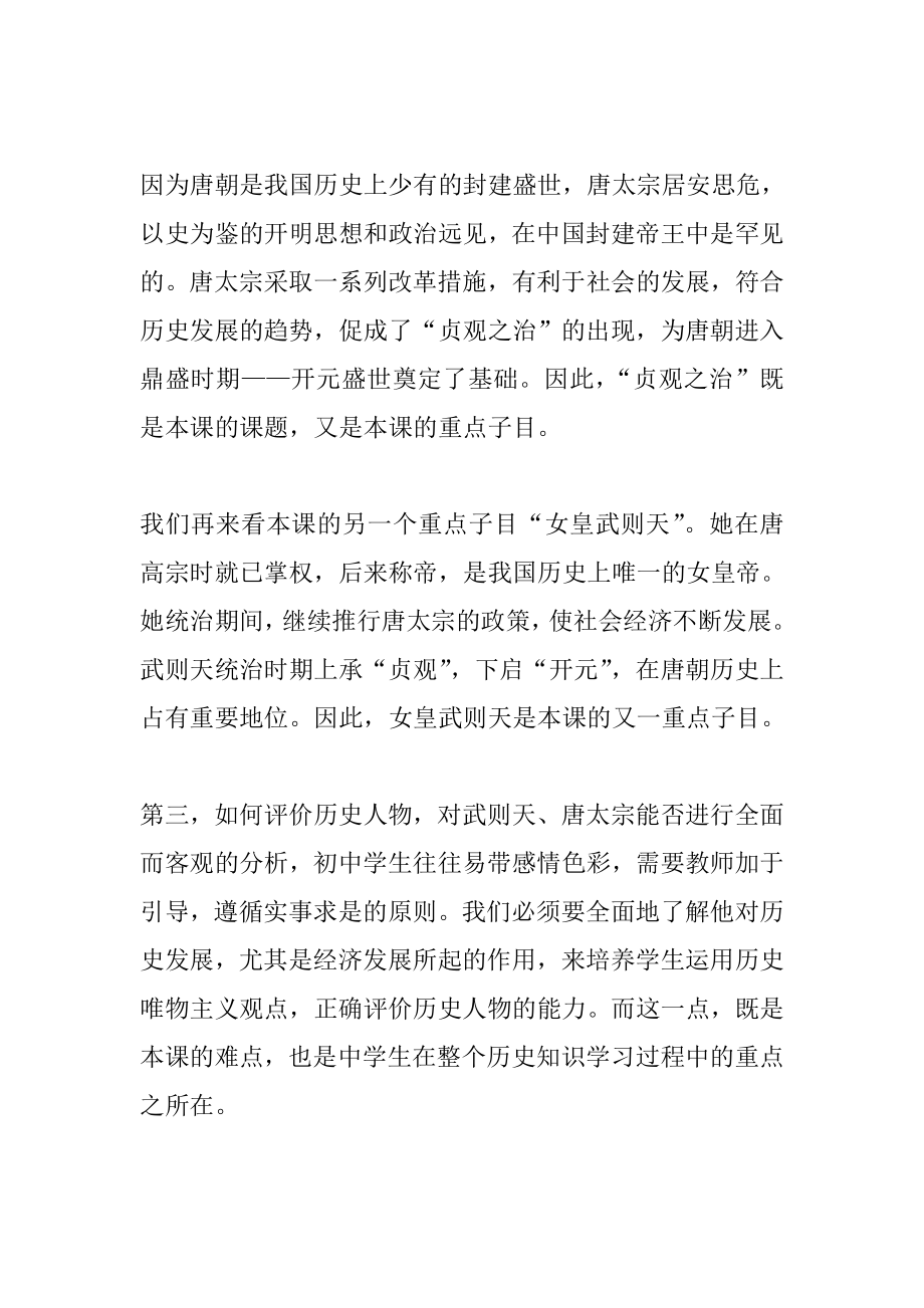 正确解读历史新课标准确把握历史教学目标与教学内容.doc_第2页