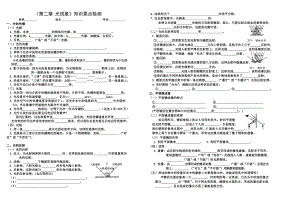 09《第二章光现象》概念检测.doc