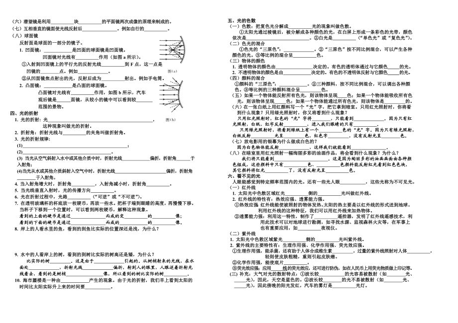 09《第二章光现象》概念检测.doc_第2页