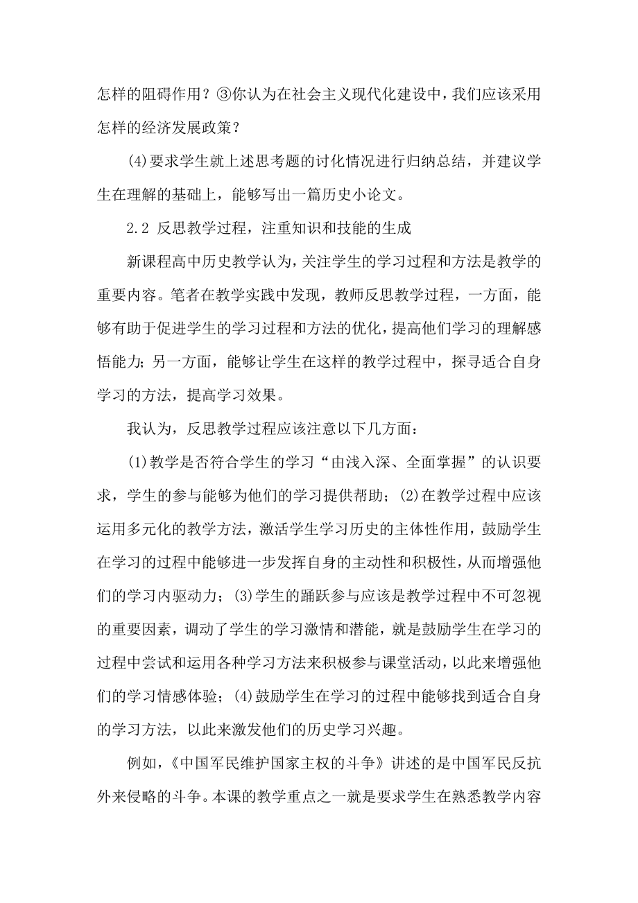 浅谈历史新课程教学反思.docx_第3页