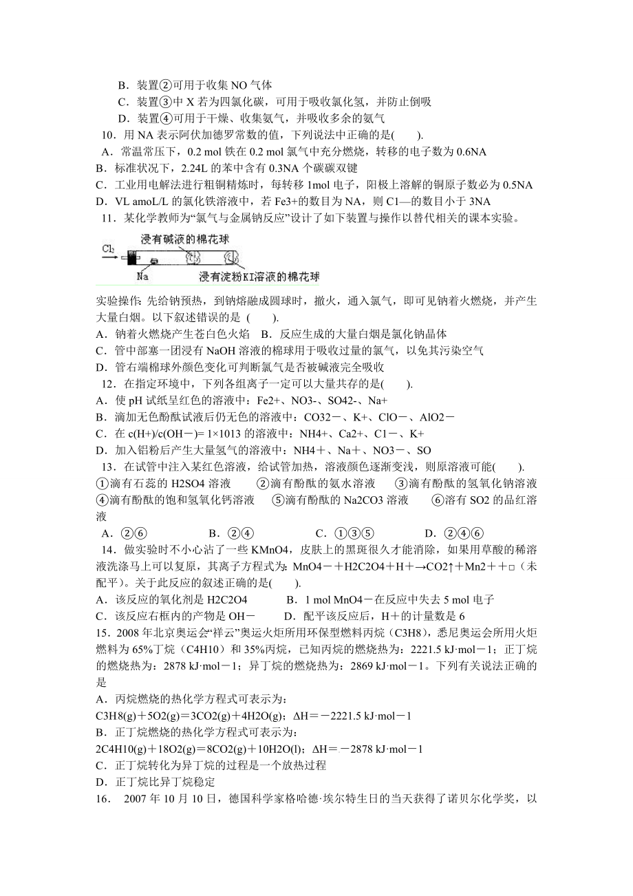 高三化学试题.doc_第2页