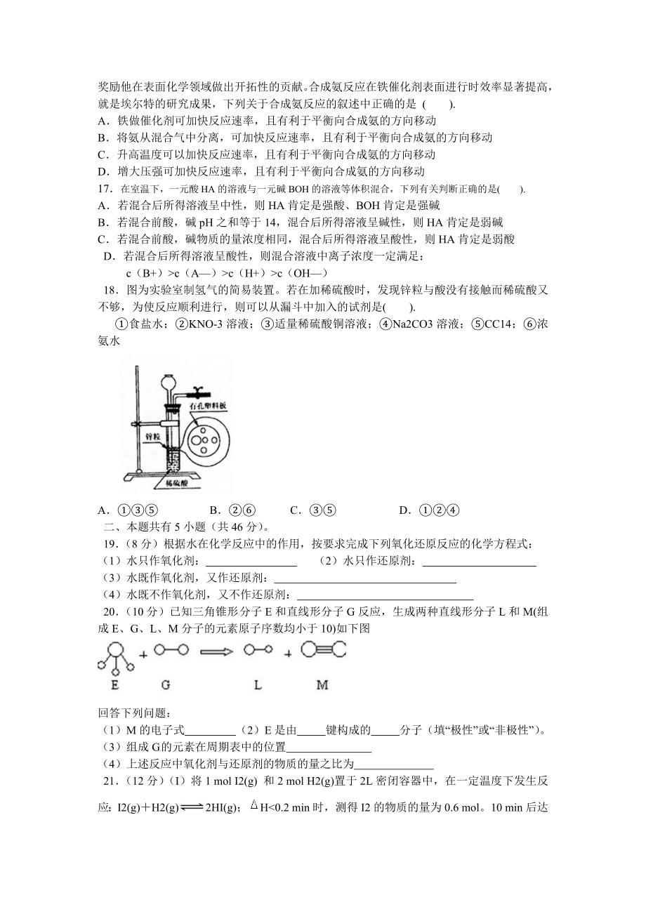 高三化学试题.doc_第3页