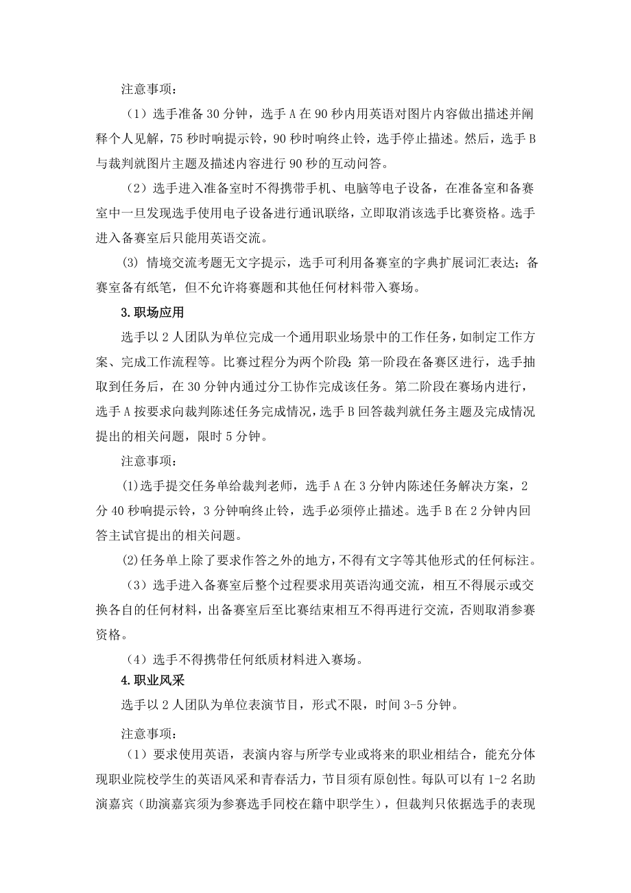 浙江省中等职业学校学生英语技能大赛规程附件3.doc_第2页