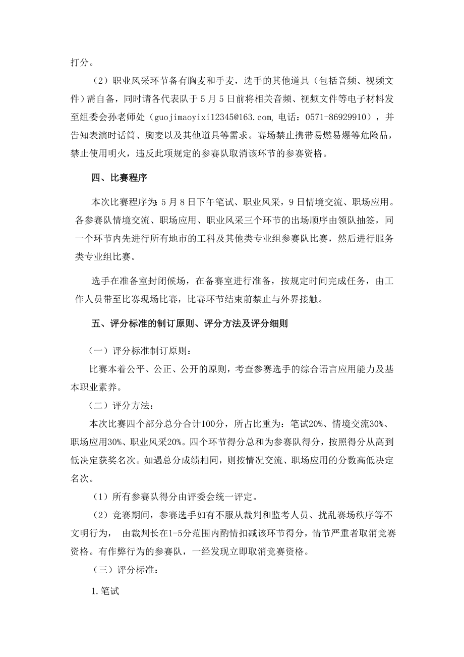 浙江省中等职业学校学生英语技能大赛规程附件3.doc_第3页