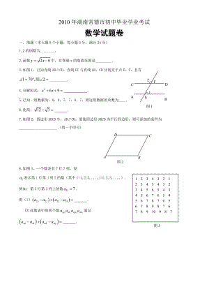 湖南常德市初中毕业学业数学考试.doc