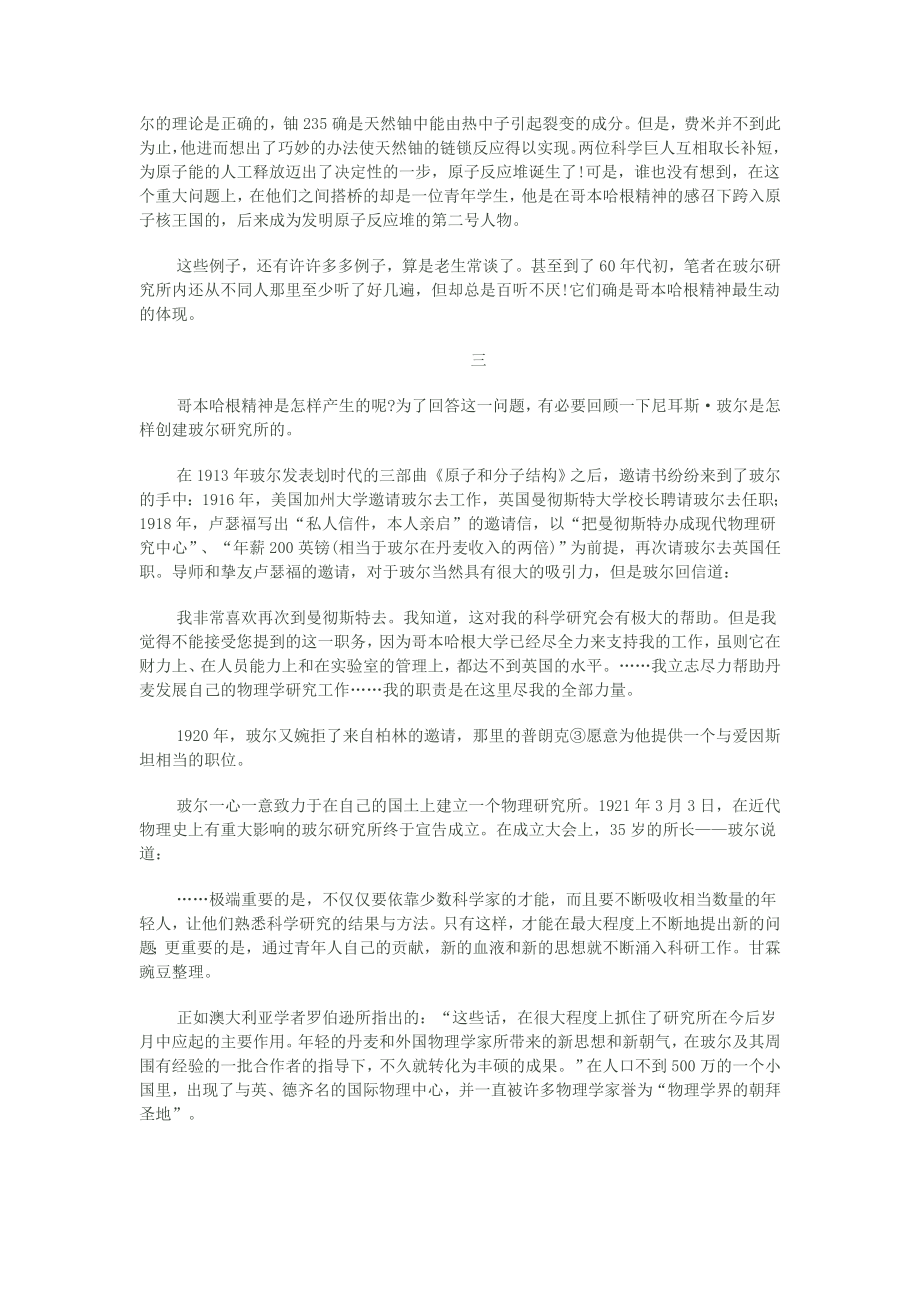 清华大学等名校自主招生语文试题.doc_第3页