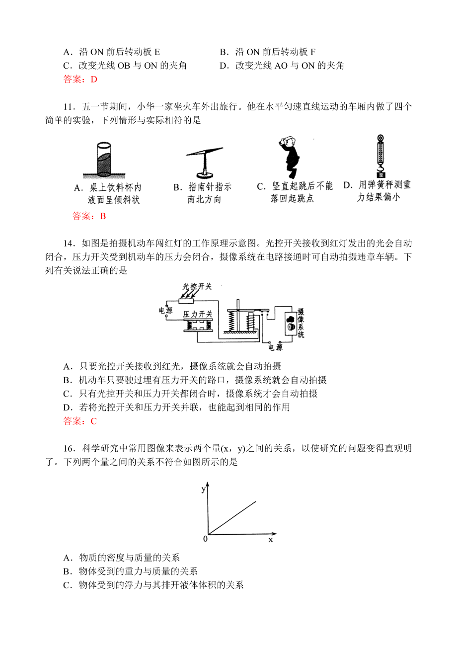 浙江省初中毕业生学业考试物理试题.doc_第2页