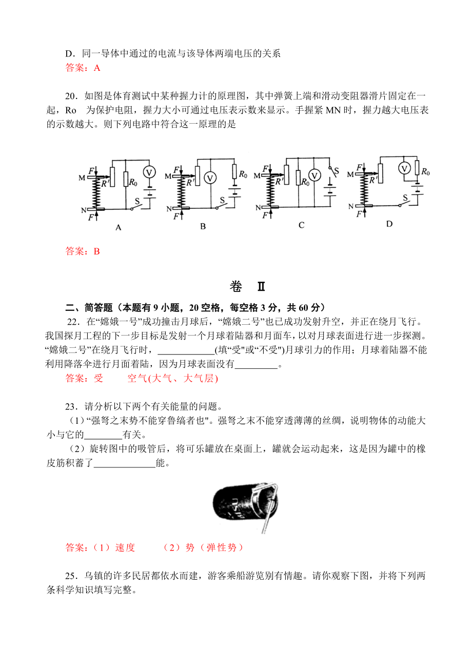 浙江省初中毕业生学业考试物理试题.doc_第3页