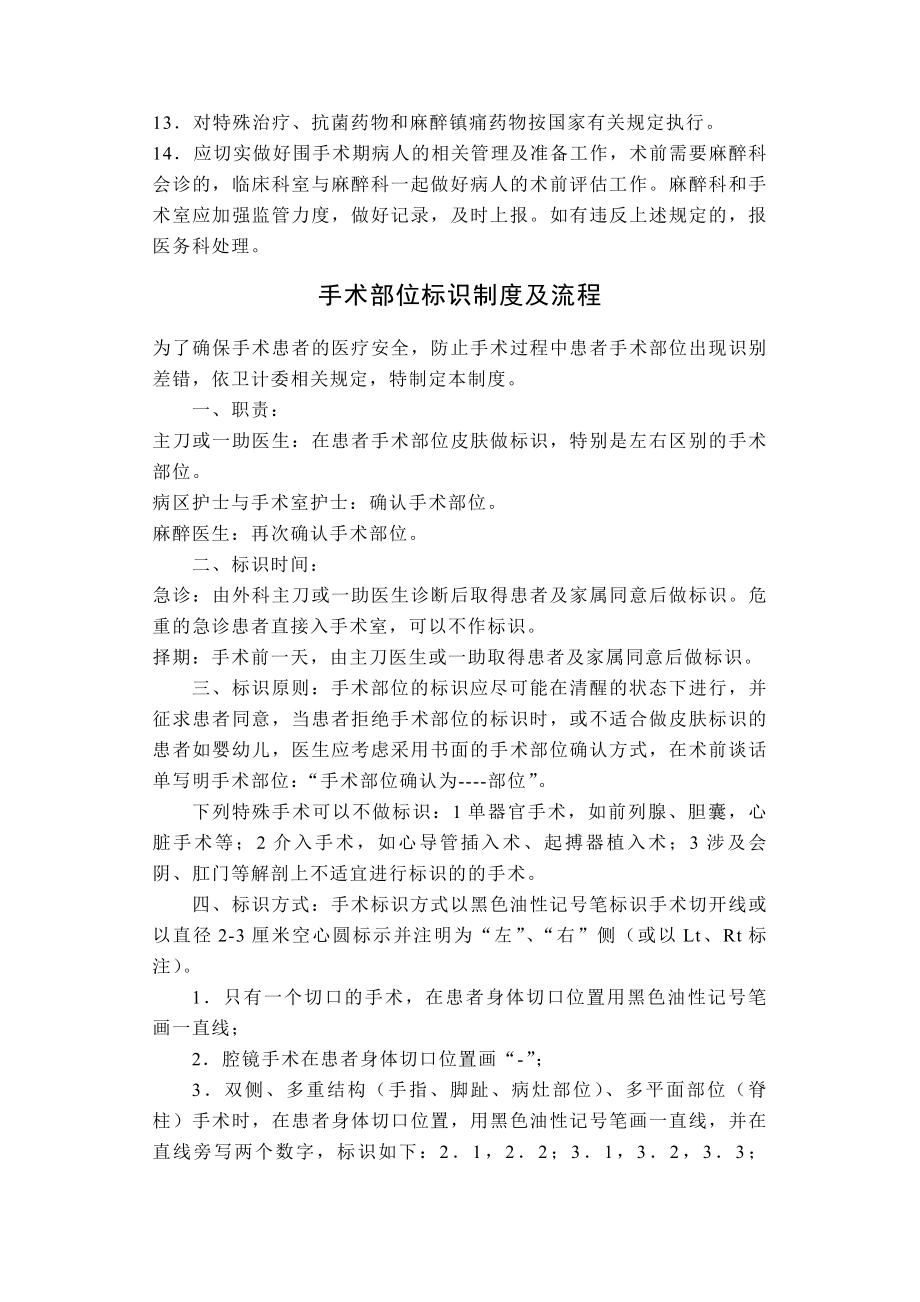 术前准备的相关管理制度.docx_第2页