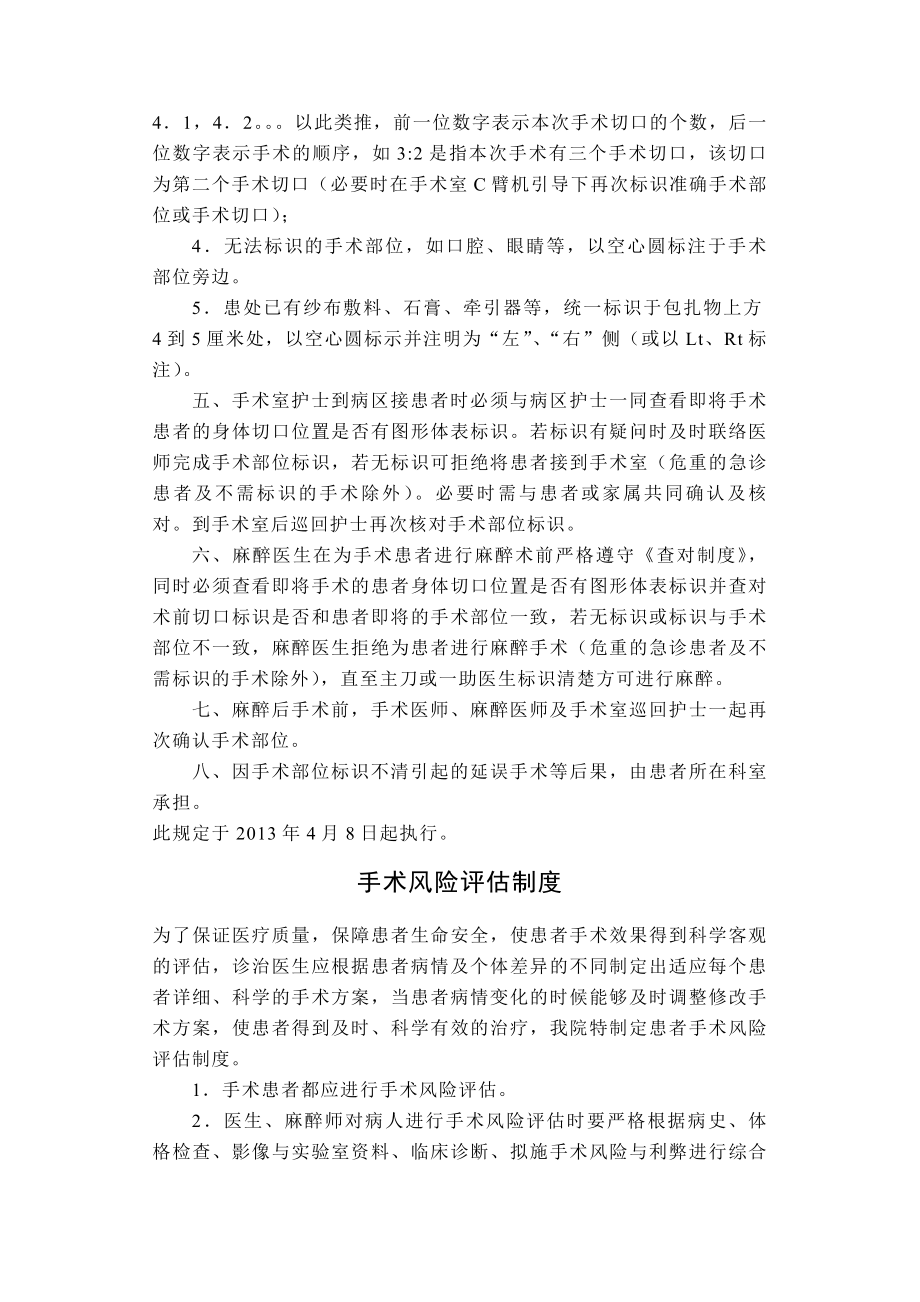 术前准备的相关管理制度.docx_第3页