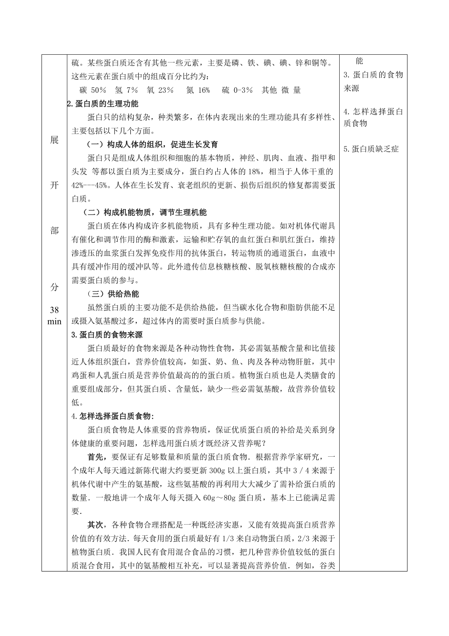 中学体育与健康基础知识课的教学准备工作及教案设计 （即理论课的教学.doc_第3页