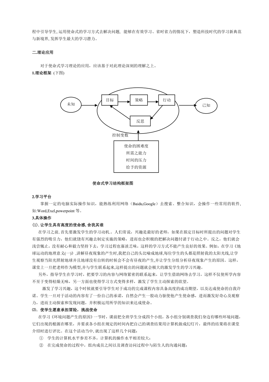 基于网络的使命式学习在地理教学中的探索.doc_第2页