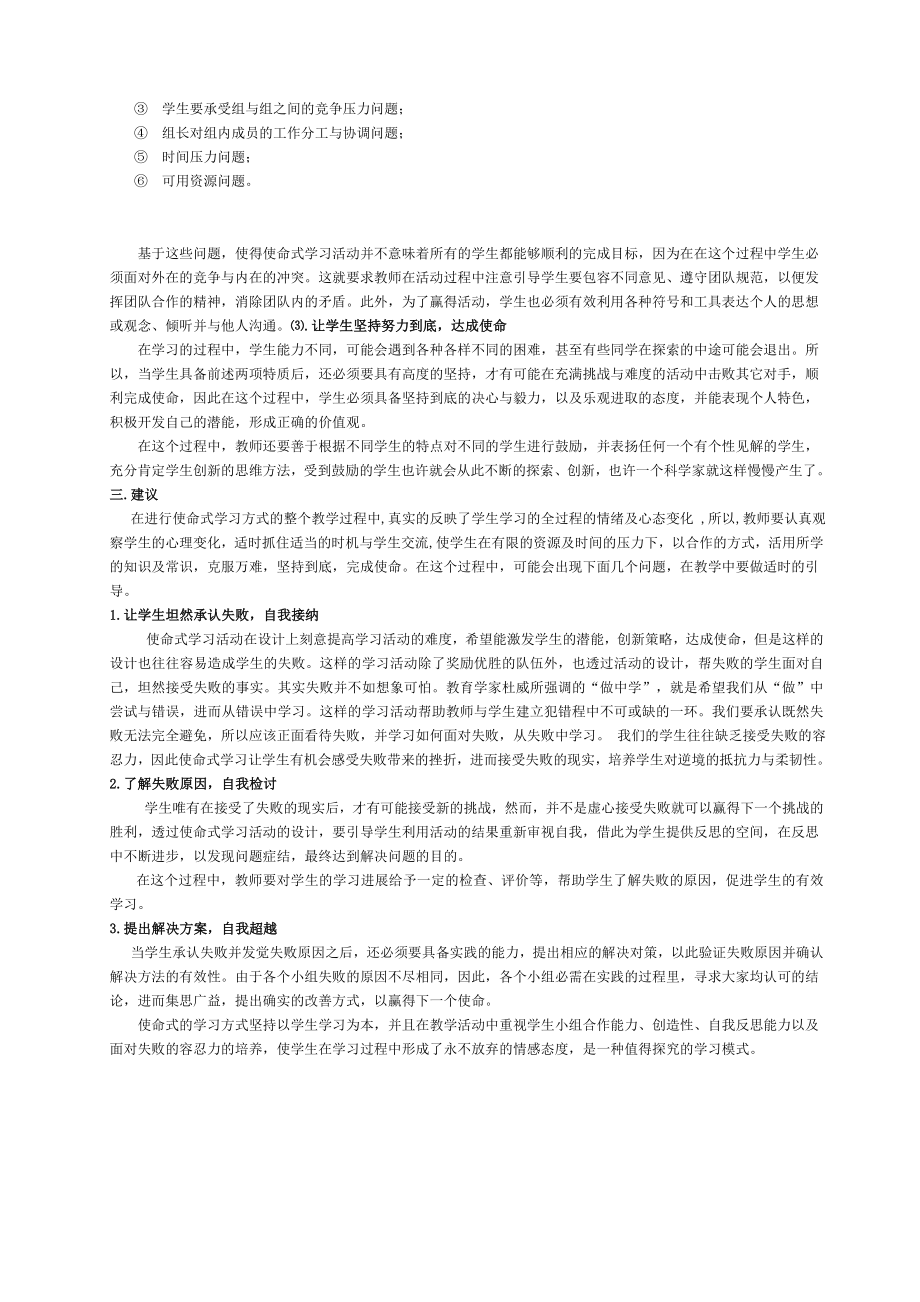 基于网络的使命式学习在地理教学中的探索.doc_第3页