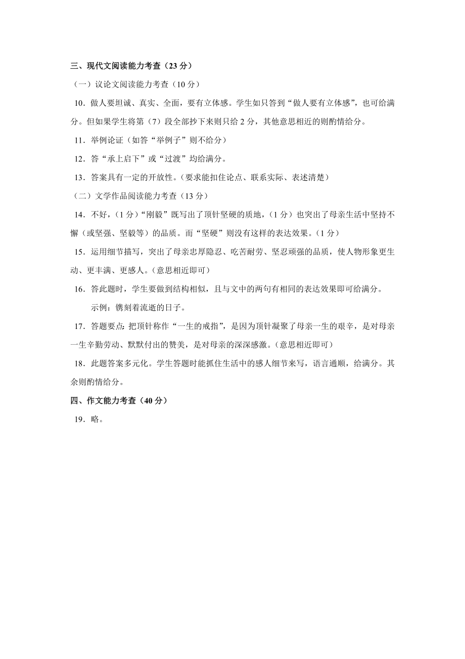 广东省深圳市初中毕业生学业考试语文试卷答案.doc_第2页