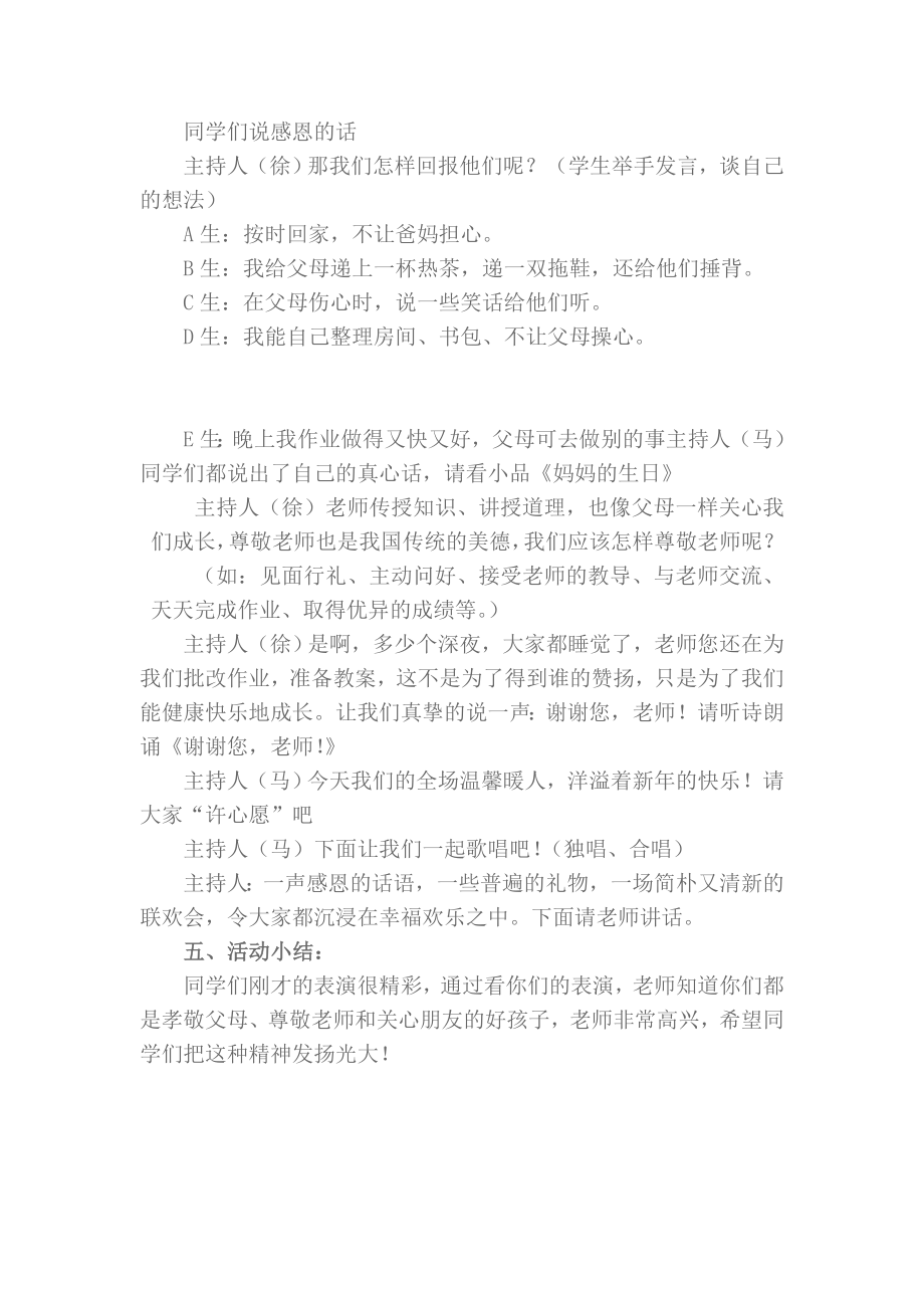 小学主题班队会课《欢欢乐乐迎新》教案.doc_第2页