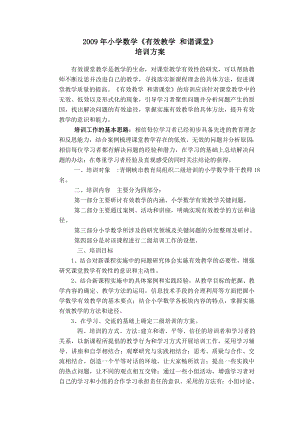 继续教育二级培训方案及学习提纲.doc