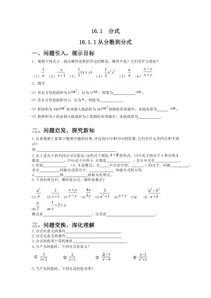 人教版初中八级数学下册教案　全册精品.doc