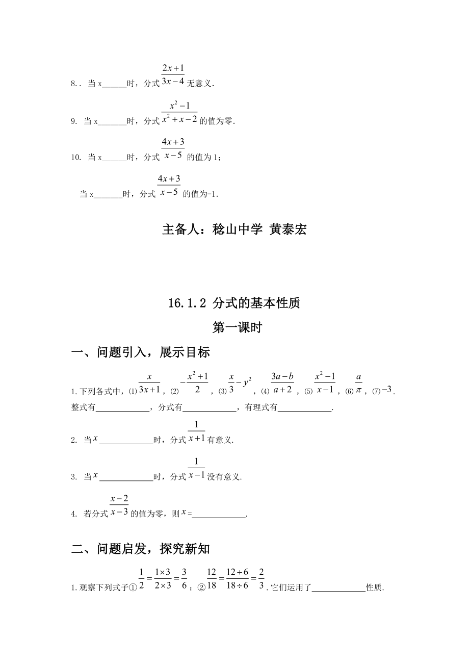 人教版初中八级数学下册教案　全册精品.doc_第3页