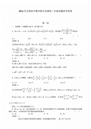 全国初中数学联赛决赛(初二)试题及其解答.doc