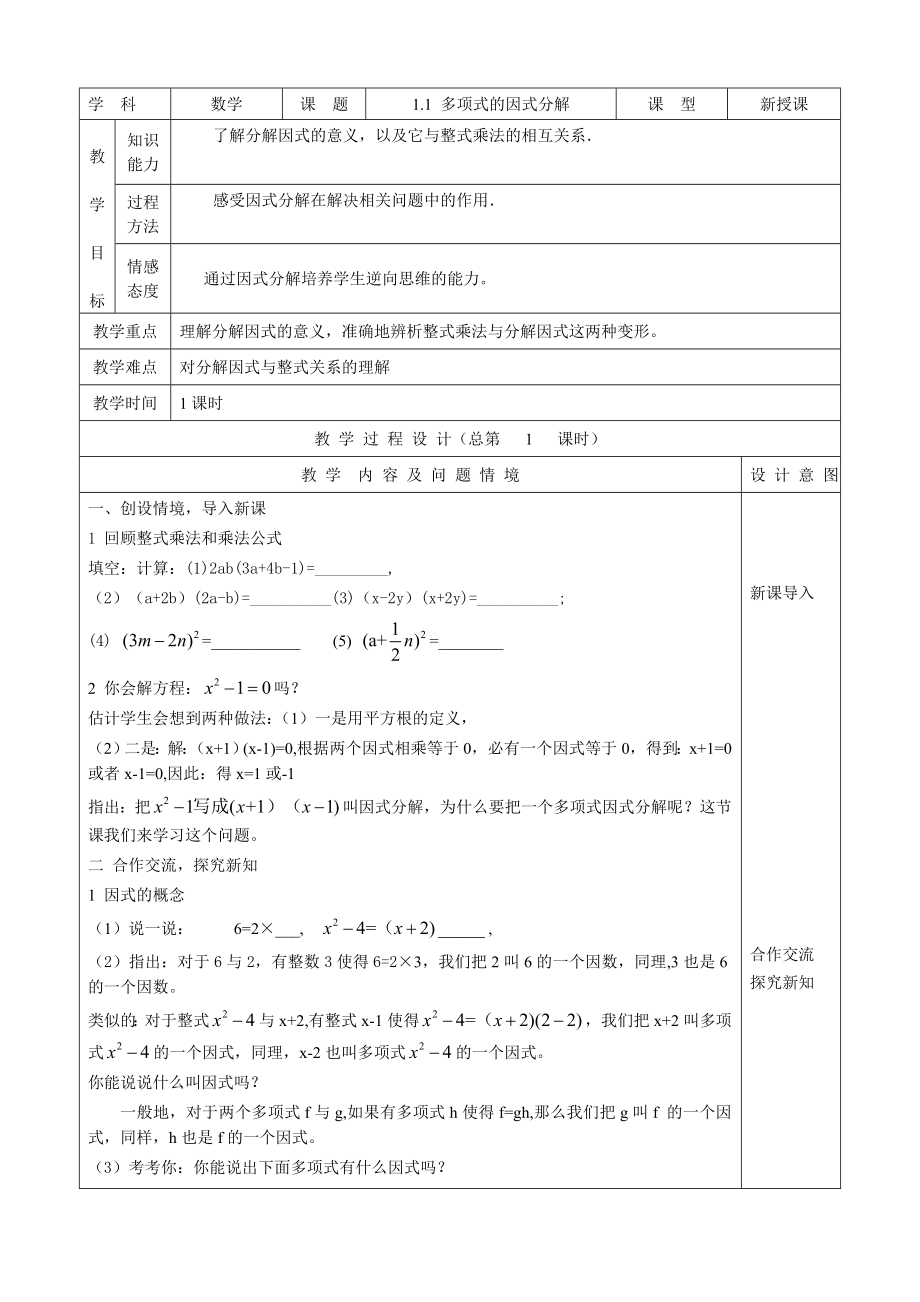 湘教版初中八级下册数学教案全套.doc_第1页