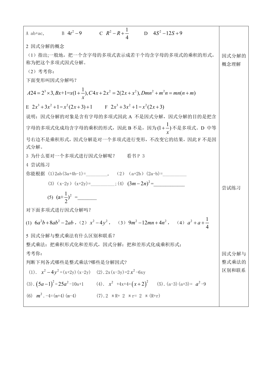 湘教版初中八级下册数学教案全套.doc_第2页