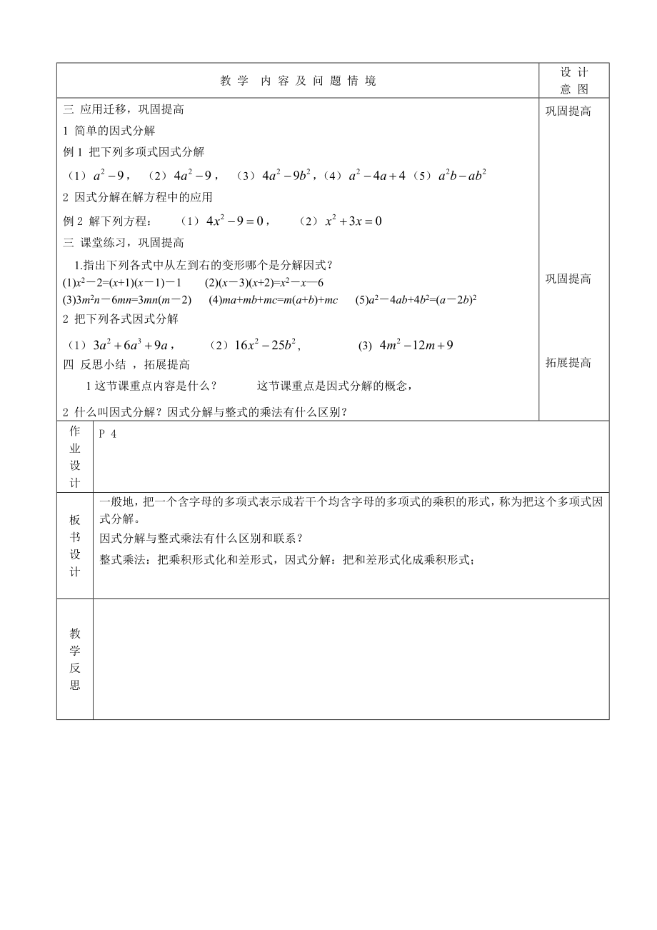 湘教版初中八级下册数学教案全套.doc_第3页