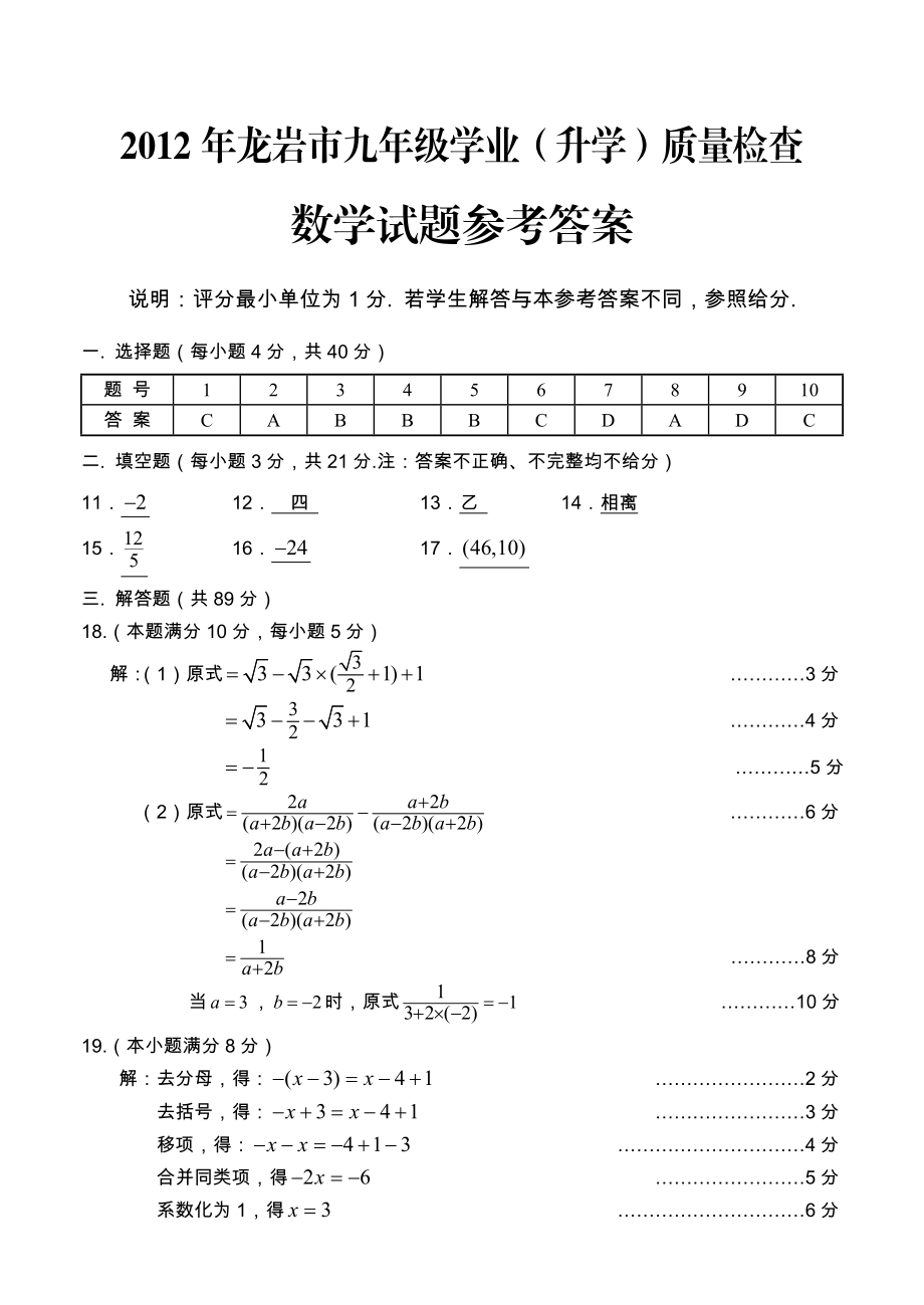 龙岩市九级学业(升学)质量检查数学答案.doc_第1页