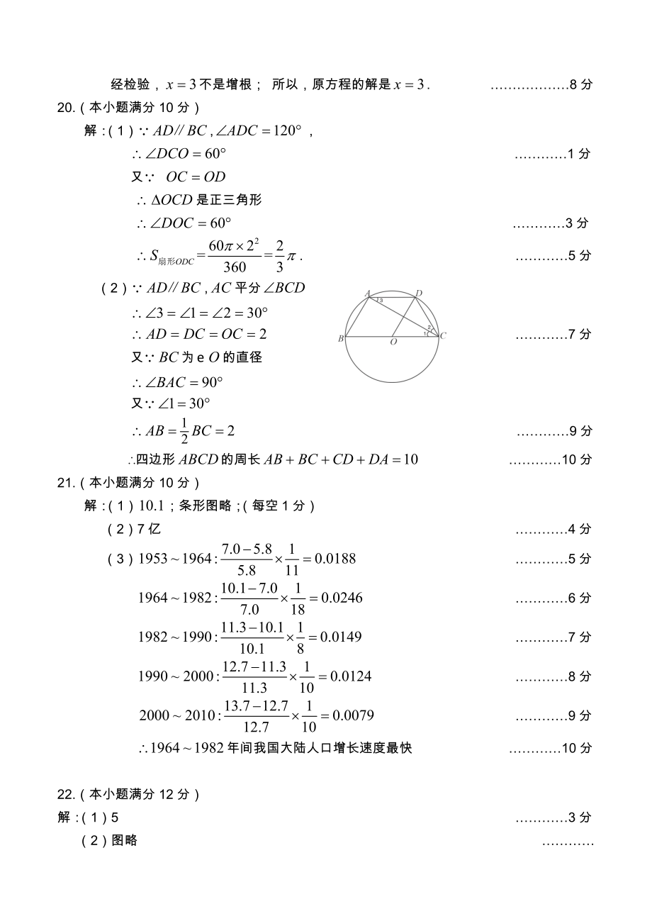 龙岩市九级学业(升学)质量检查数学答案.doc_第2页