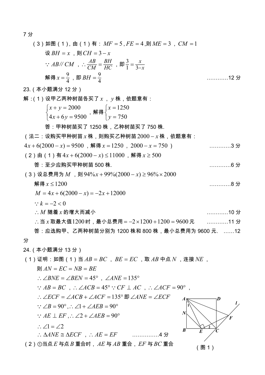 龙岩市九级学业(升学)质量检查数学答案.doc_第3页