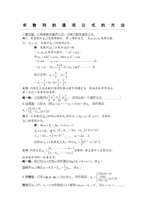 求数列通项公式的办法(教案+例题+习题).doc