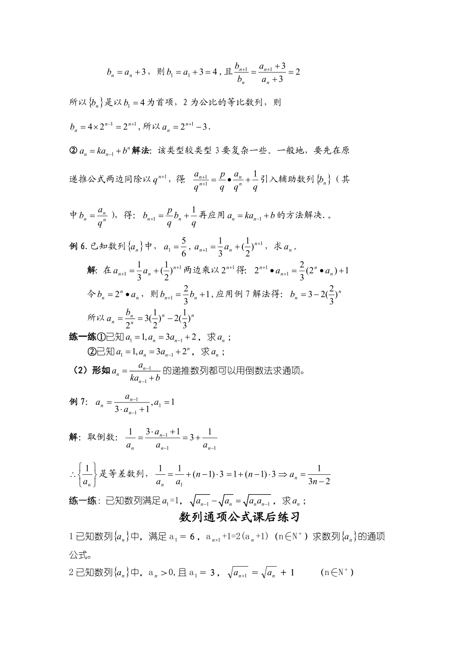 求数列通项公式的办法(教案+例题+习题).doc_第3页