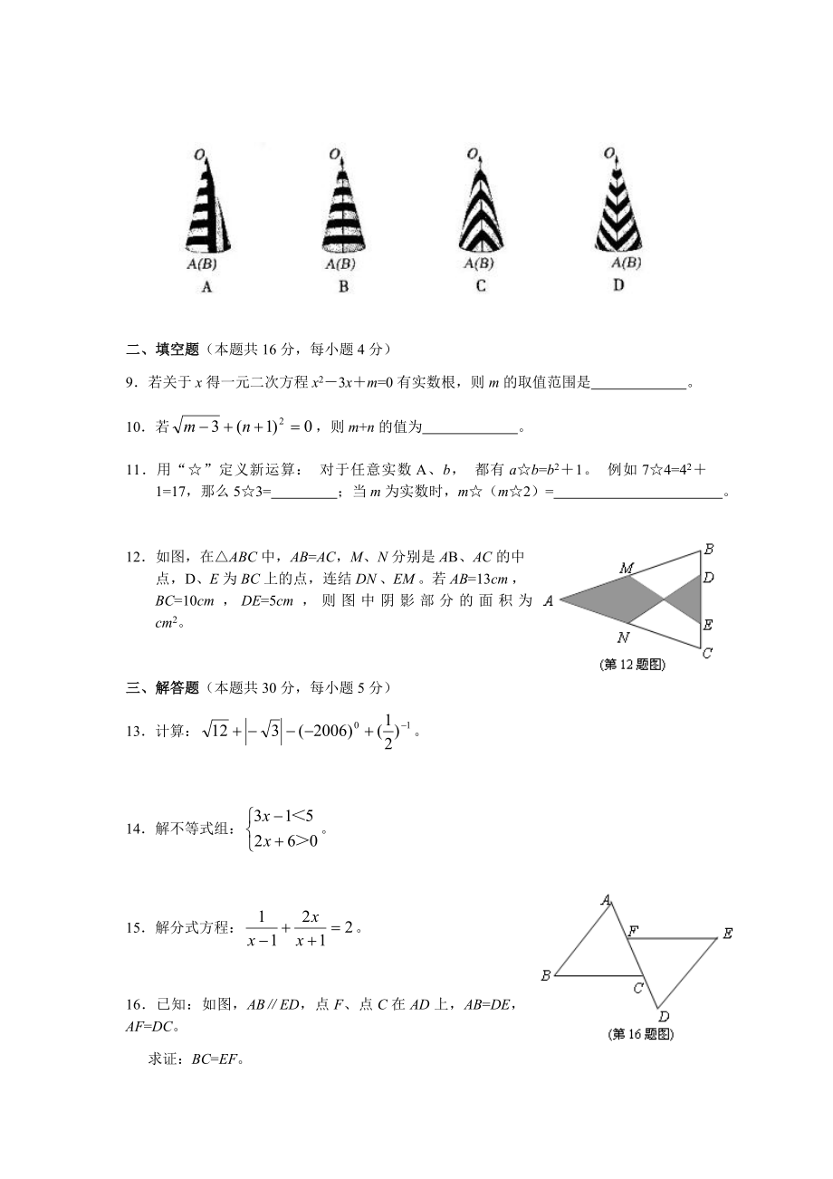 北京市高级中等学校招生统一考试(课标A卷)数学试卷.doc_第2页