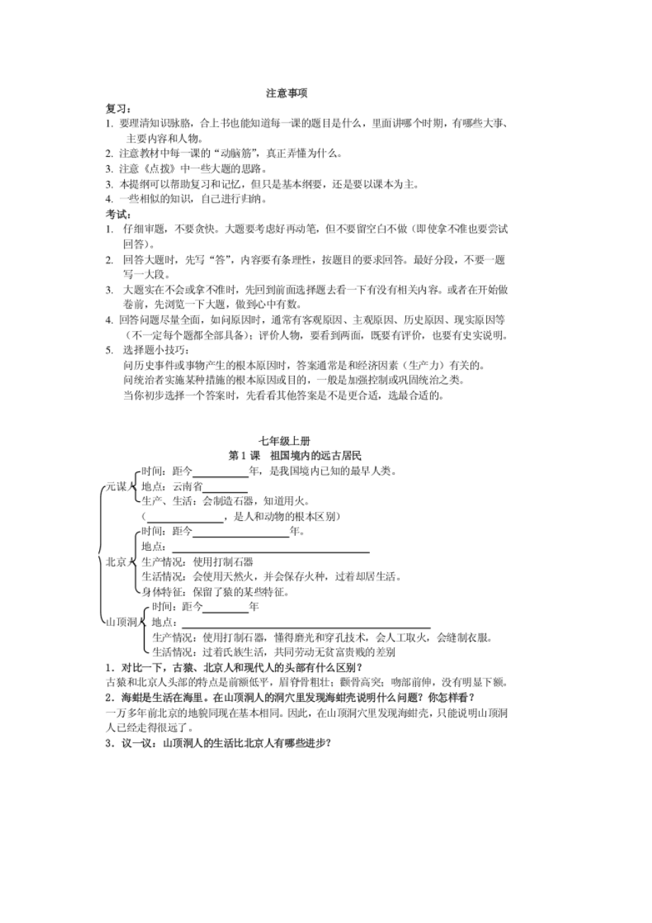 苏教 七级 初一 七级历史上册复习资料之重点.doc_第1页