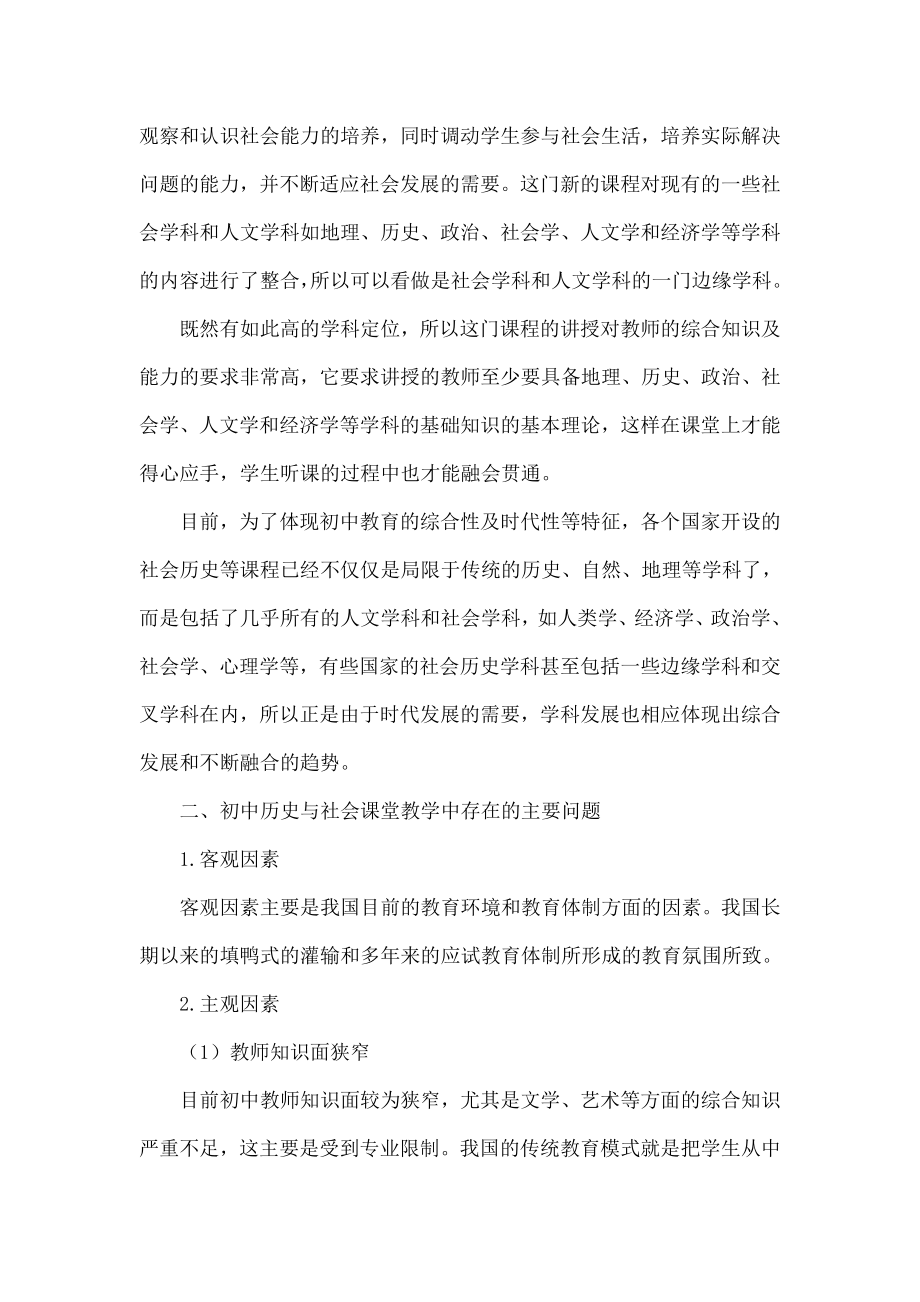 初中历史与社会课堂教学存在的主要问题及应对策略.doc_第2页