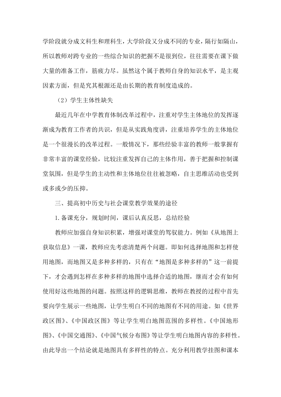 初中历史与社会课堂教学存在的主要问题及应对策略.doc_第3页