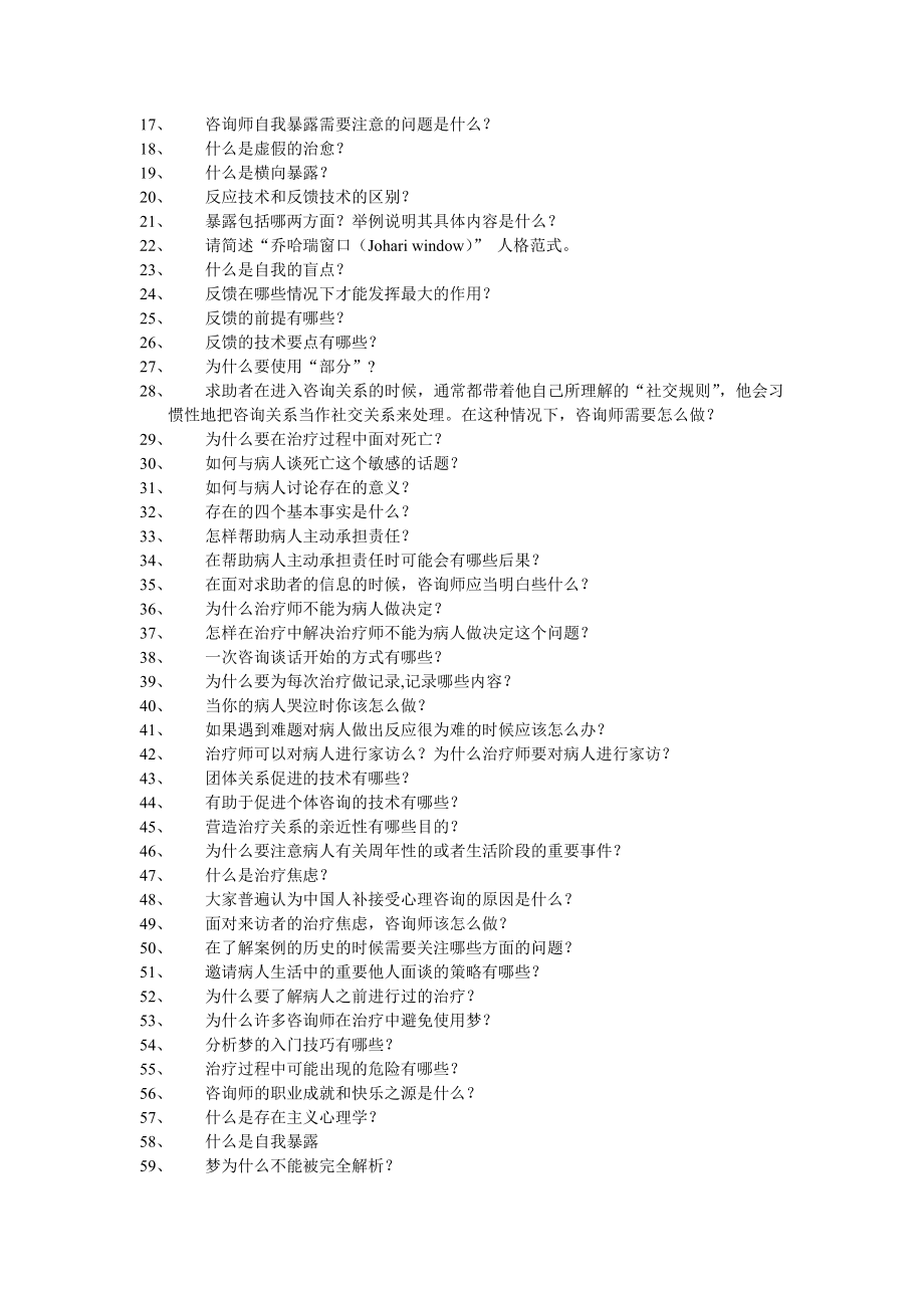 （0632）《存在主义疗法》复习大纲及样题、答案.doc_第3页