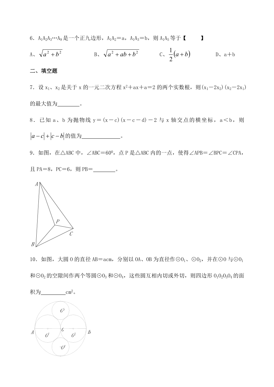 2002~全国初中数学竞赛试题及答案.doc_第2页