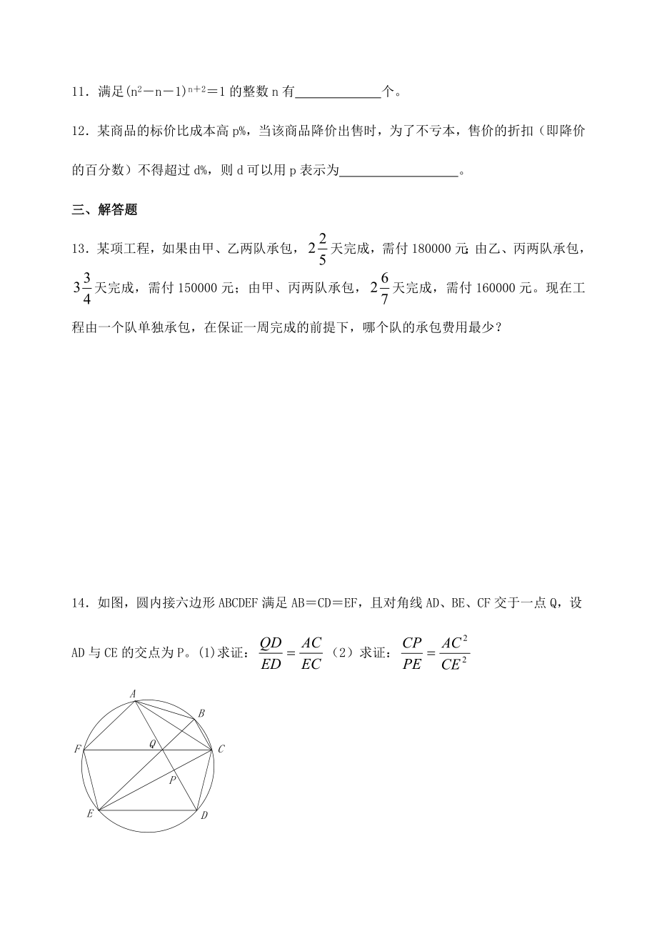 2002~全国初中数学竞赛试题及答案.doc_第3页