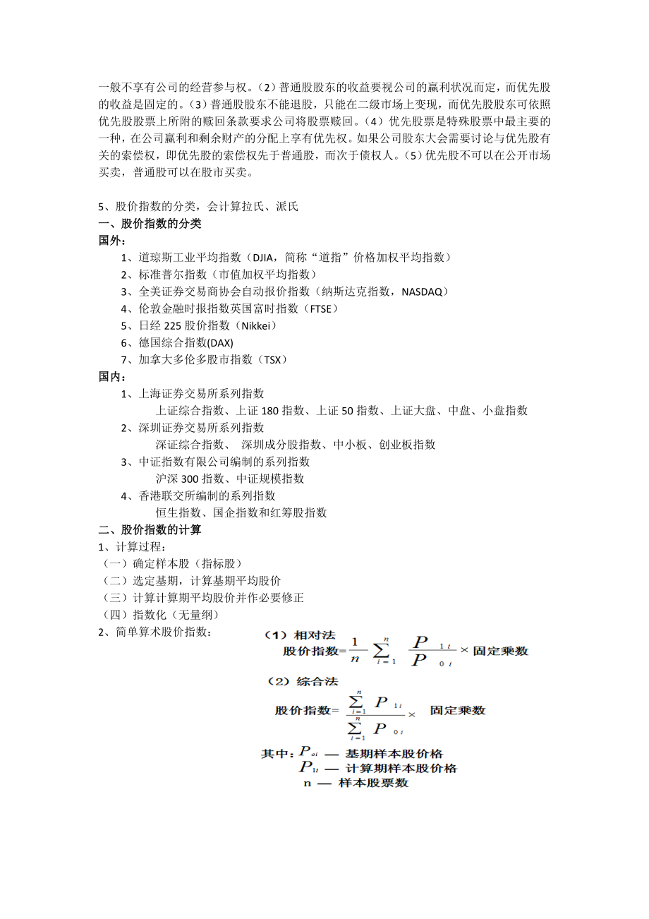 投资学重点汇总.doc_第3页