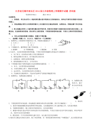 江苏省无锡市南长区九级物理上学期期中试题 苏科版.doc