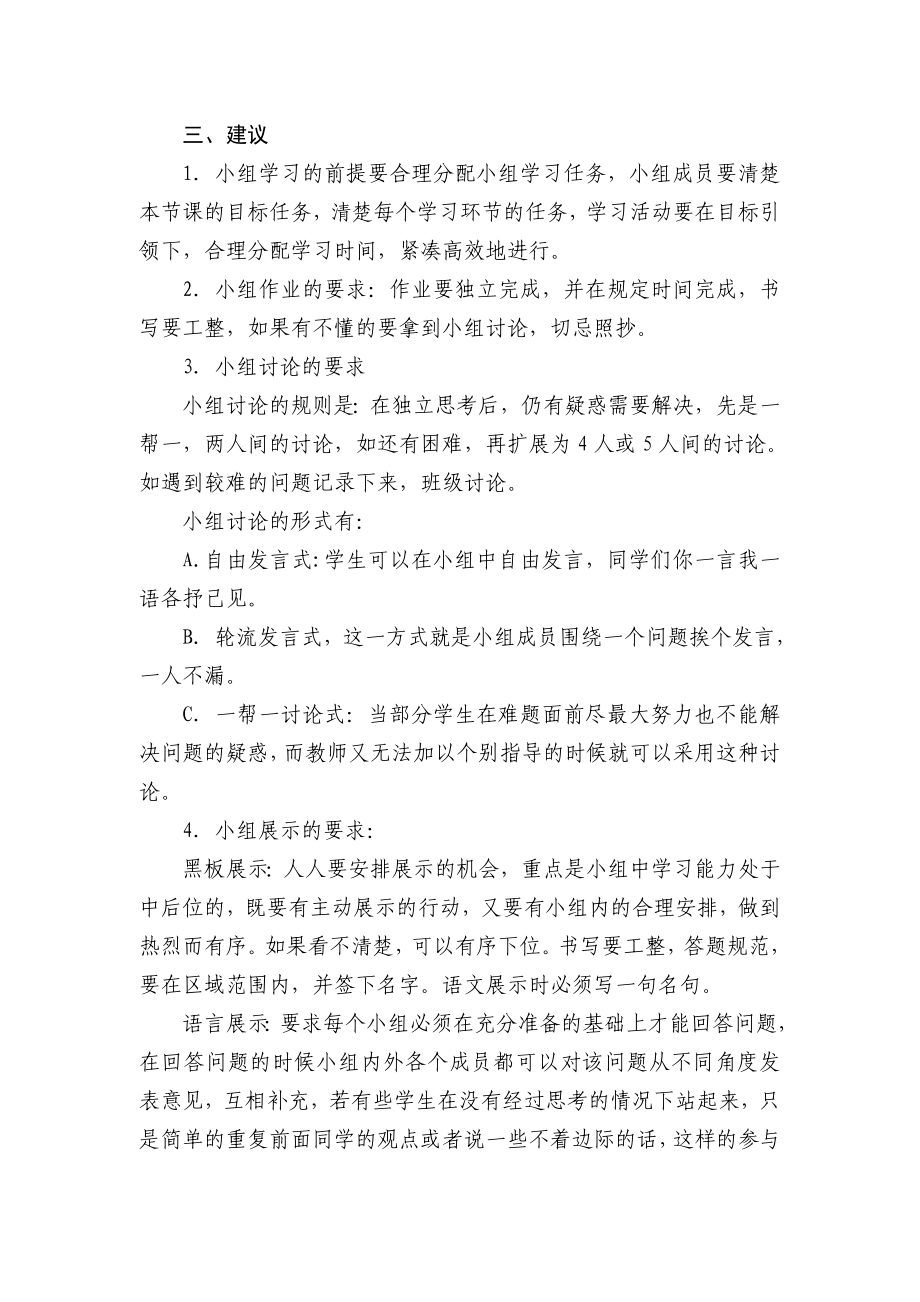 初中数学课堂教学中的小组合作学习.doc_第2页