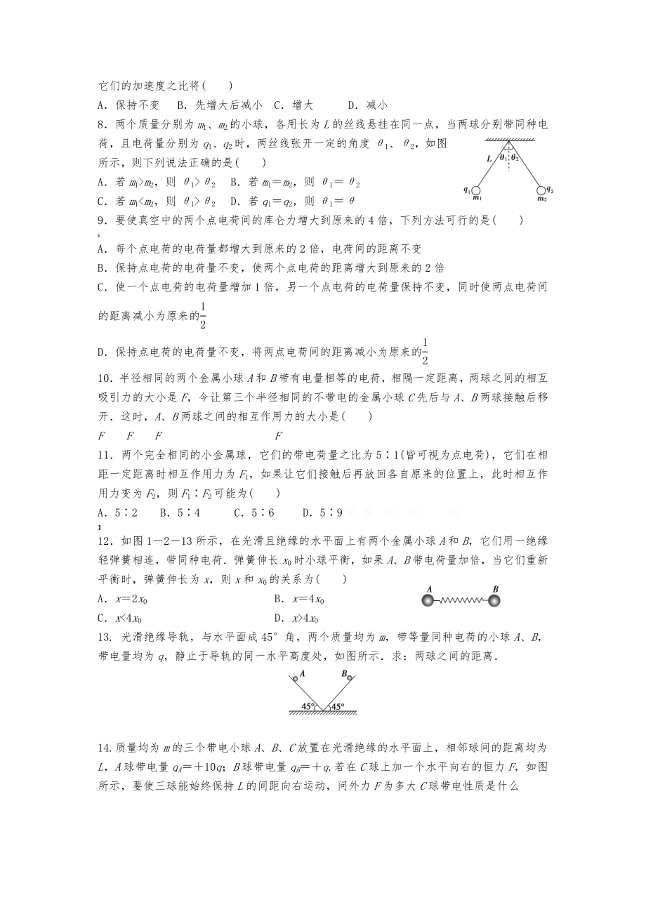 库仑定律练习题及答案解析.doc_第2页