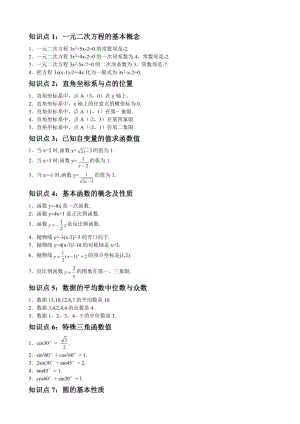 初中数学知识点总结及公式大全.doc