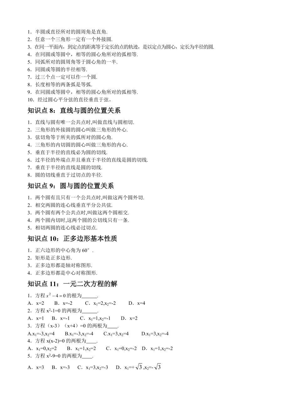 初中数学知识点总结及公式大全.doc_第2页