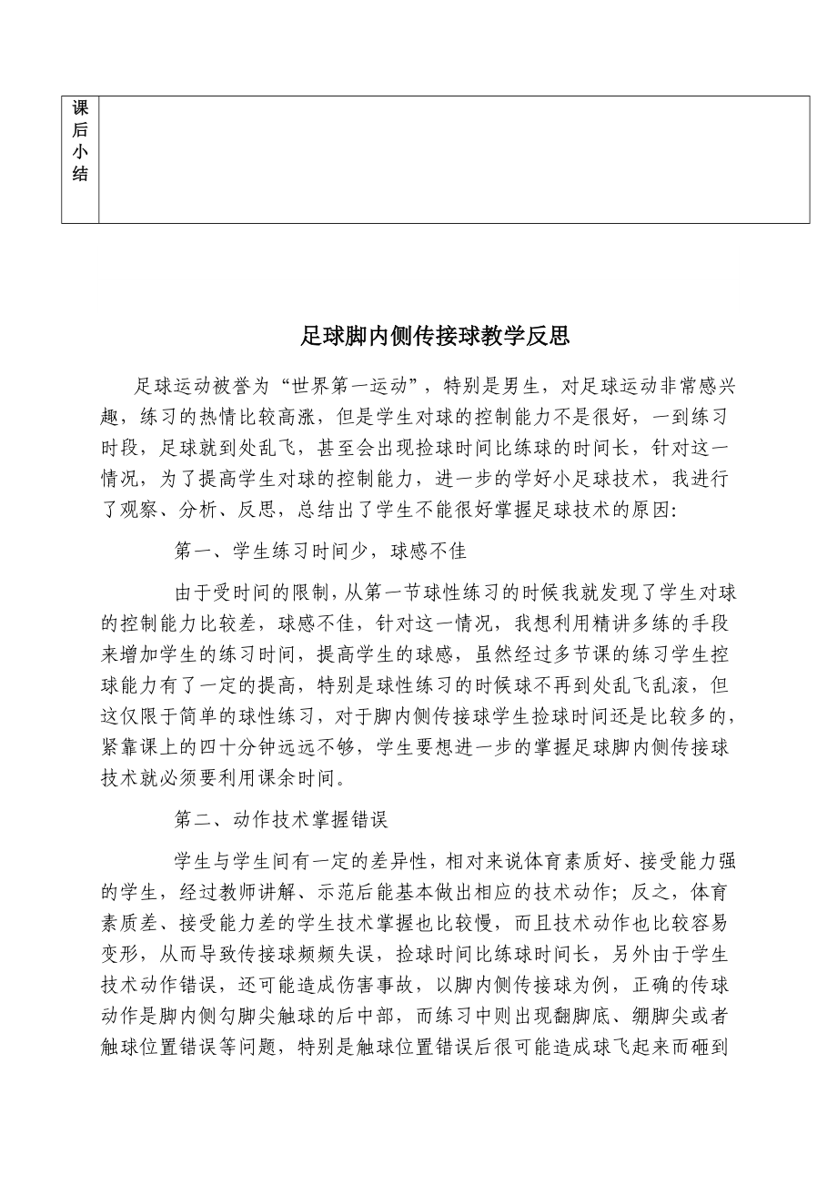 足球脚内侧传接球教学设计.doc_第3页