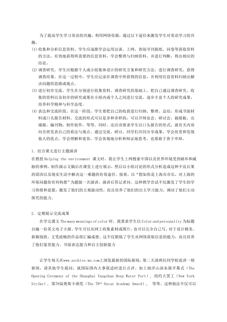 利用网络资源进行高中英语教学的实践与反思.doc_第2页