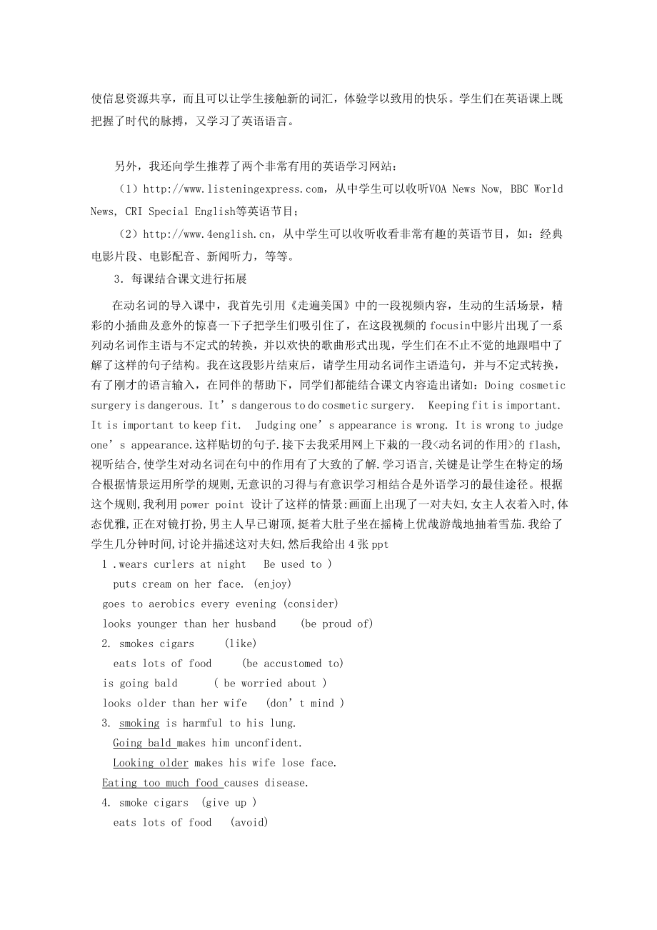 利用网络资源进行高中英语教学的实践与反思.doc_第3页