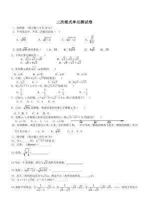 青岛版八级下册数学二次根式单元测试卷及答案.doc