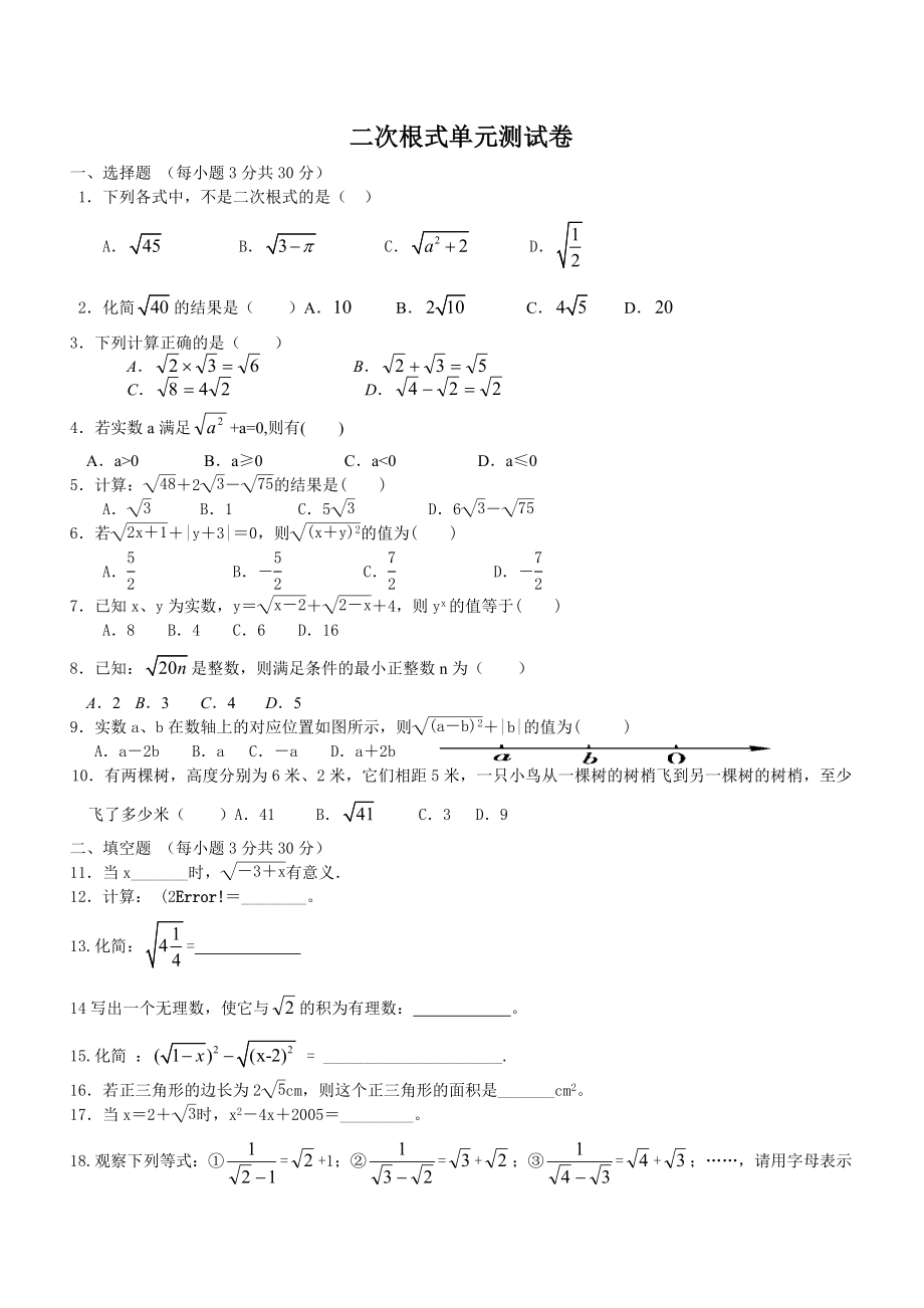 青岛版八级下册数学二次根式单元测试卷及答案.doc_第1页