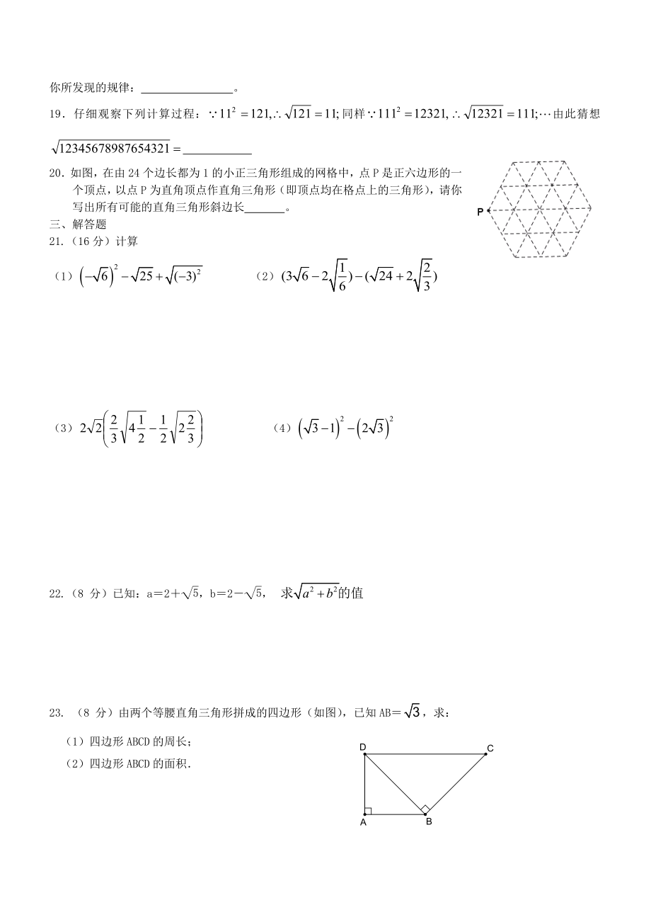 青岛版八级下册数学二次根式单元测试卷及答案.doc_第2页